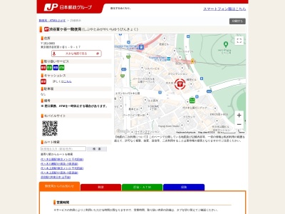 渋谷富ケ谷一郵便局(東京都渋谷区富ケ谷1-9-17)