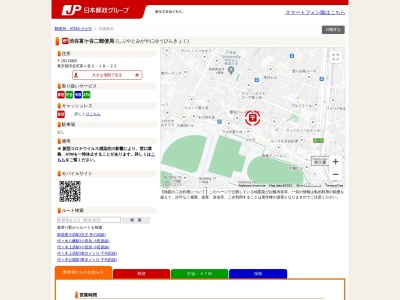渋谷富ヶ谷二郵便局(東京都渋谷区富ヶ谷2-18-22)