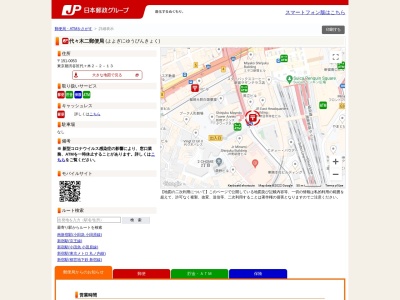 代々木二郵便局(東京都渋谷区代々木2-2-13)