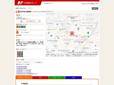 渋谷代官山郵便局のクチコミ・評判とホームページ