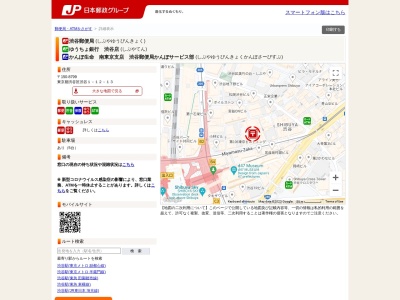 渋谷郵便局(日本、〒150-8799東京都渋谷区渋谷1丁目12−13)
