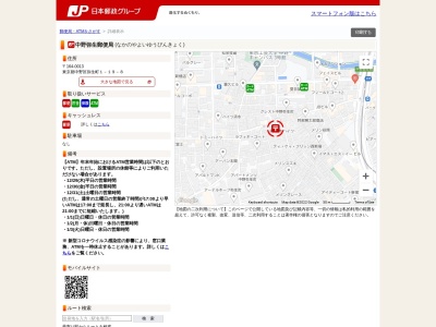 中野弥生郵便局(日本、〒164-0013東京都中野区弥生町1丁目19−8)