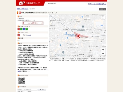 中野上高田郵便局(日本、〒164-0002東京都中野区上高田3丁目19−9)