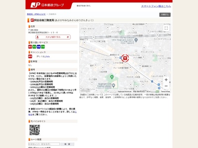 阿佐谷南三郵便局(東京都杉並区阿佐谷南3-13-6)