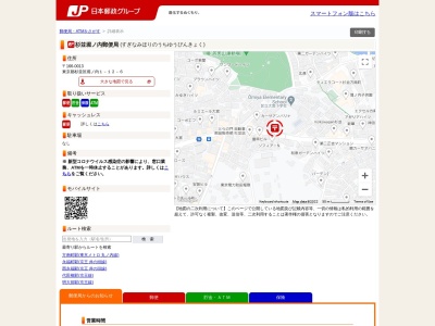 杉並堀ノ内郵便局(東京都杉並区堀ノ内1-12-6)