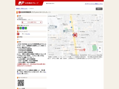 杉並和田郵便局(東京都杉並区和田2-40-7)