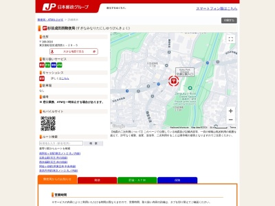 杉並成田西郵便局(東京都杉並区成田西1-29-5)