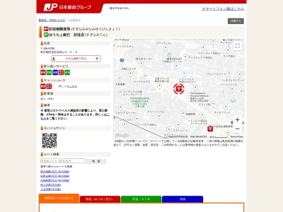 杉並南郵便局(日本、〒168-8799東京都杉並区浜田山4丁目5−5)