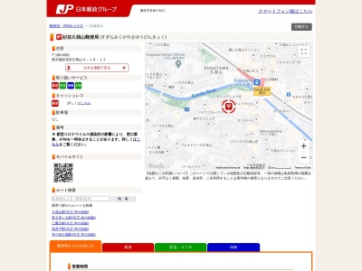 杉並久我山郵便局(東京都杉並区久我山3-18-12)