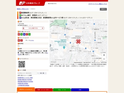 荻窪郵便局(日本、〒167-8799東京都杉並区桃井2丁目3−2)