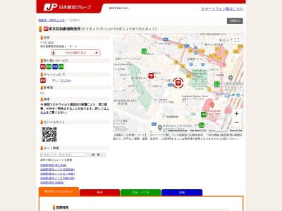 東京芸術劇場郵便局(東京都豊島区西池袋1-8-1)