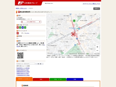駒込駅前郵便局のクチコミ・評判とホームページ