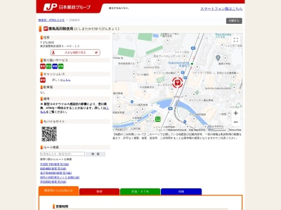 豊島高田郵便局(東京都豊島区高田3-40-12)