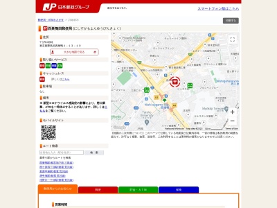 西巣鴨四郵便局(日本、〒170-0001東京都豊島区西巣鴨4丁目13−10)
