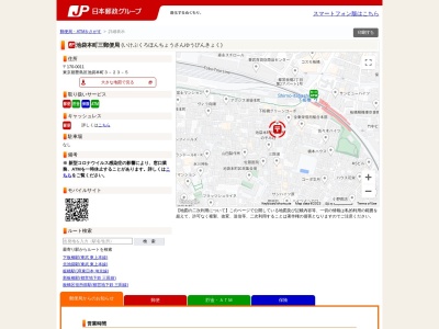 池袋本町三郵便局(日本、〒170-0011東京都豊島区池袋本町3丁目23−5)