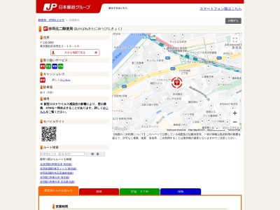赤羽北二郵便局(東京都北区赤羽北2-13-16)