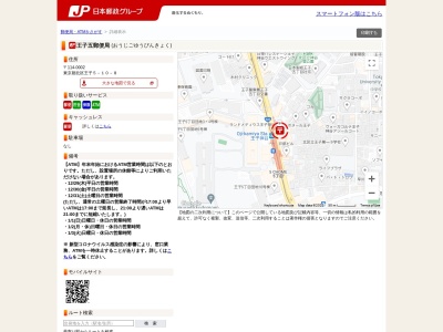 王子五郵便局(東京都北区王子5-10-8)