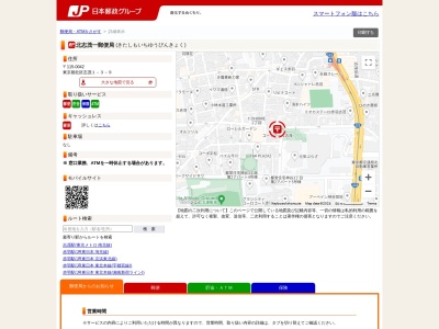北志茂一郵便局(東京都北区志茂1-3-9)