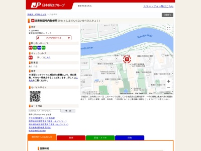 北豊島団地内郵便局(東京都北区豊島5-5-5)