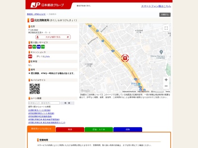 北志茂郵便局(東京都北区志茂4-5-1)