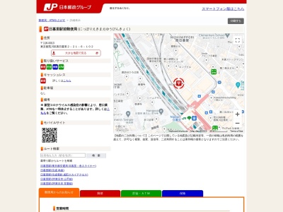 日暮里駅前郵便局(東京都荒川区西日暮里2-21-6)