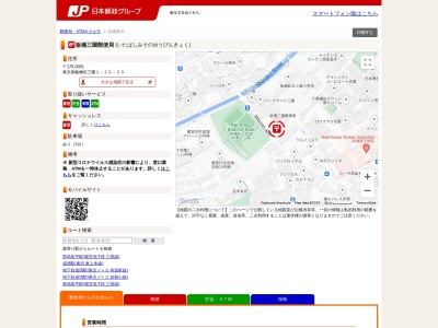 板橋三園郵便局(東京都板橋区三園1-22-23)