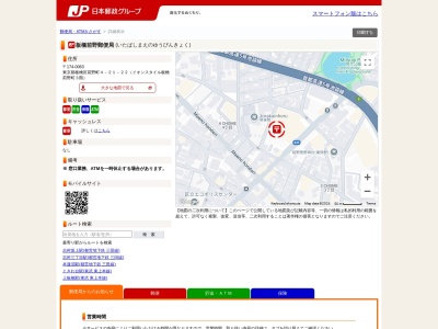 板橋前野郵便局(東京都板橋区前野町4-21-22)