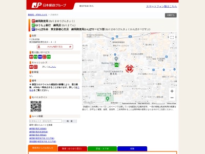 練馬郵便局のクチコミ・評判とホームページ