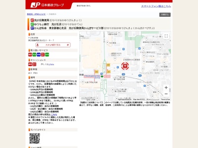 光が丘郵便局(日本、〒179-0072東京都練馬区光が丘2丁目9−7)