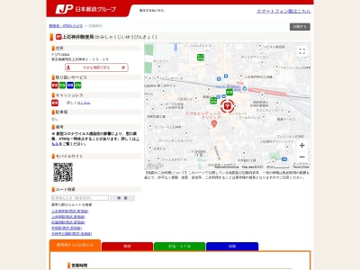 ランキング第13位はクチコミ数「35件」、評価「1.84」で「上石神井郵便局」