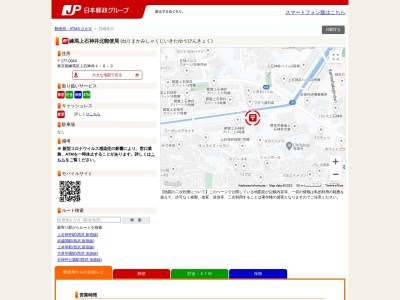 練馬上石神井北郵便局のクチコミ・評判とホームページ