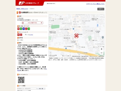 大泉郵便局のクチコミ・評判とホームページ