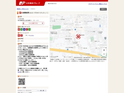 大泉郵便局(日本、〒178-0061東京都練馬区大泉学園町4丁目20−23)