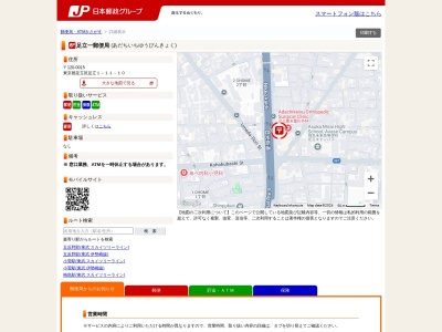 足立一郵便局(東京都足立区足立1-11-10)