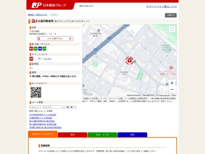 足立新田郵便局(東京都足立区新田2-12-8)