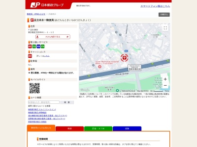 足立本木一郵便局(東京都足立区本木1-1-12)