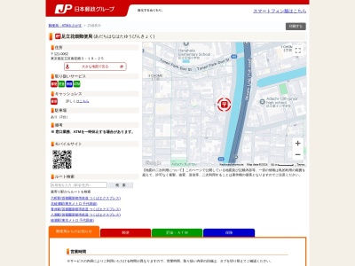 足立花畑郵便局(東京都足立区南花畑3-19-25)