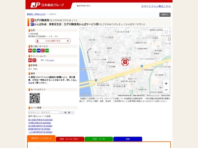 江戸川郵便局(日本、〒132-8799東京都江戸川区松島1丁目19−24)