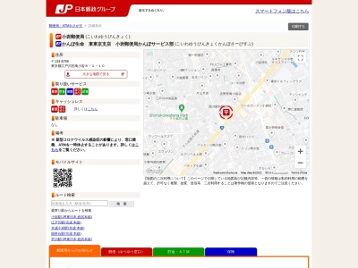 小岩郵便局のクチコミ・評判とホームページ