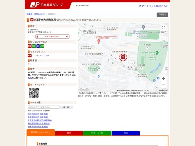 ゆうちょ銀行 八王子南大沢郵便局 ATMのクチコミ・評判とホームページ