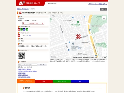 八王子片倉台郵便局(東京都八王子市片倉町1101-61)