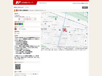 立川富士見郵便局(東京都立川市富士見町1-12-5)