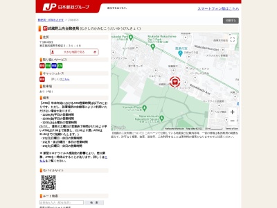 武蔵野上向台郵便局(東京都武蔵野市桜堤3-31-18)