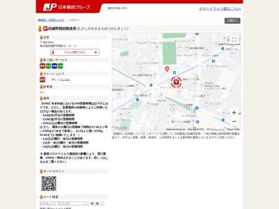 武蔵野関前三郵便局(日本、〒180-0014東京都武蔵野市関前3丁目13−9)