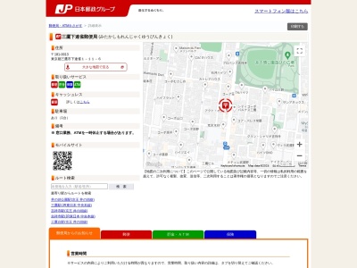 三鷹下連雀郵便局(東京都三鷹市下連雀1-11-6)