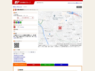 三鷹台郵便局(東京都三鷹市井の頭1-29-14)