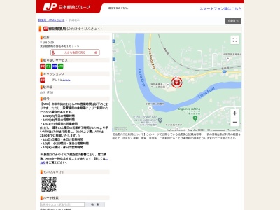 御岳郵便局(日本、〒198-0173東京都青梅市御岳本町163−5)
