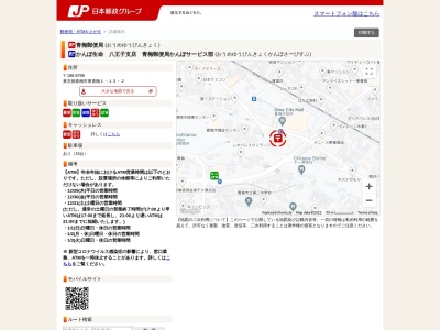 青梅郵便局(日本、〒198-0042東京都青梅市東青梅1丁目13−2)