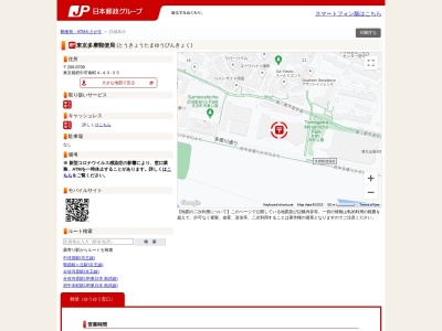 東京多摩郵便局(日本、〒209-8799東京都府中市南町4丁目40−35)