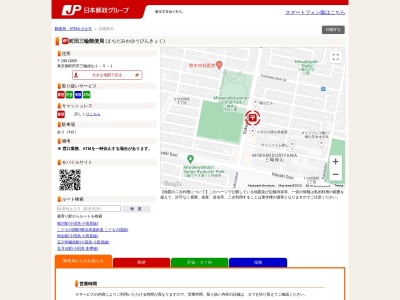町田三輪郵便局(東京都町田市三輪緑山1-5-1)